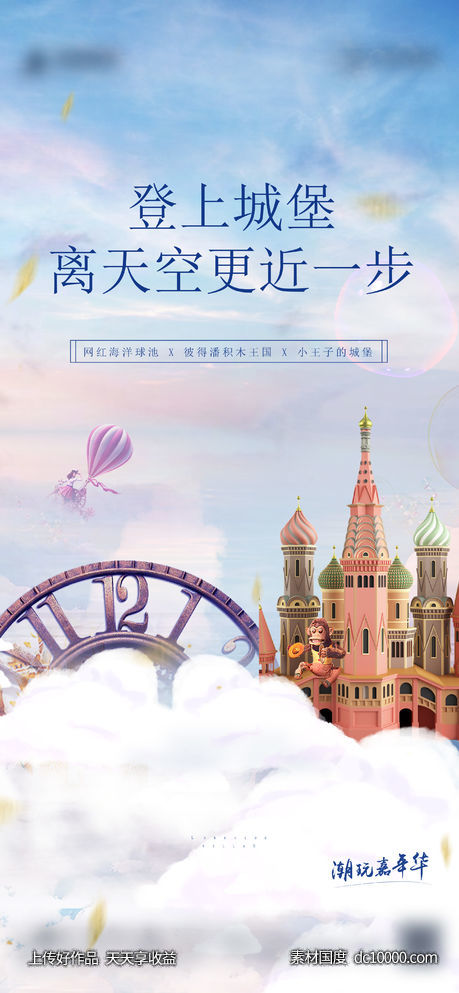 地产活动-源文件-素材国度dc10000.com