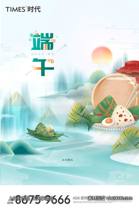 地产 端午节 活动 暖场活动 价值点  营销  刷屏稿 海报-源文件-素材国度dc10000.com