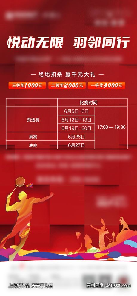 地产活动-源文件-素材国度dc10000.com