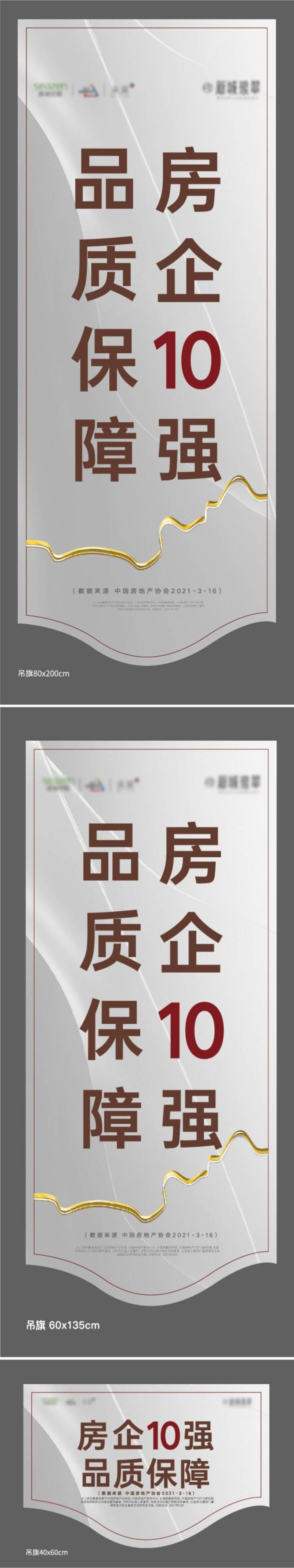 品质保障房企10强