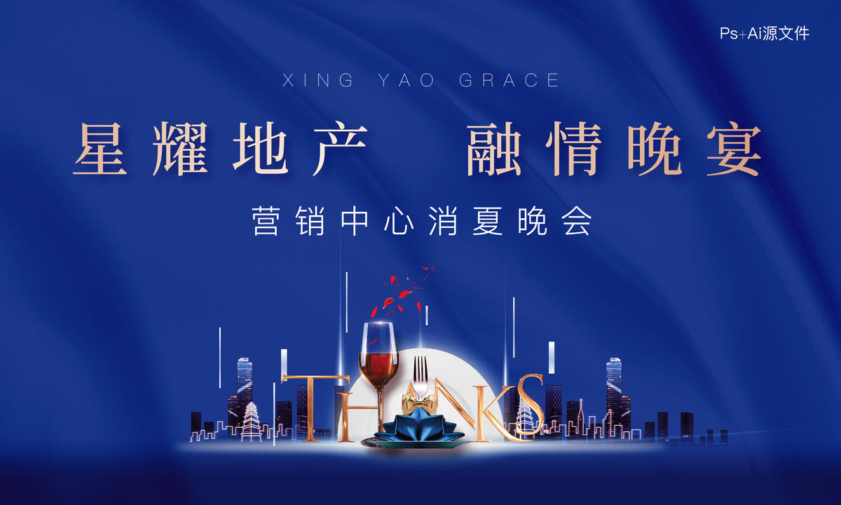 晚宴答谢会