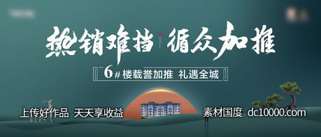 地产中式主背景-源文件-素材国度dc10000.com