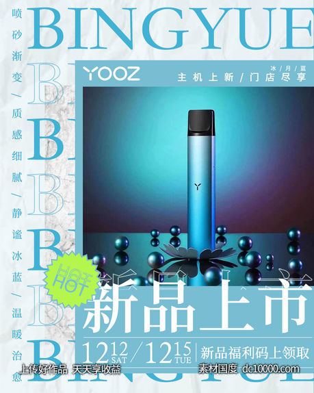 电子烟海报-源文件-素材国度dc10000.com