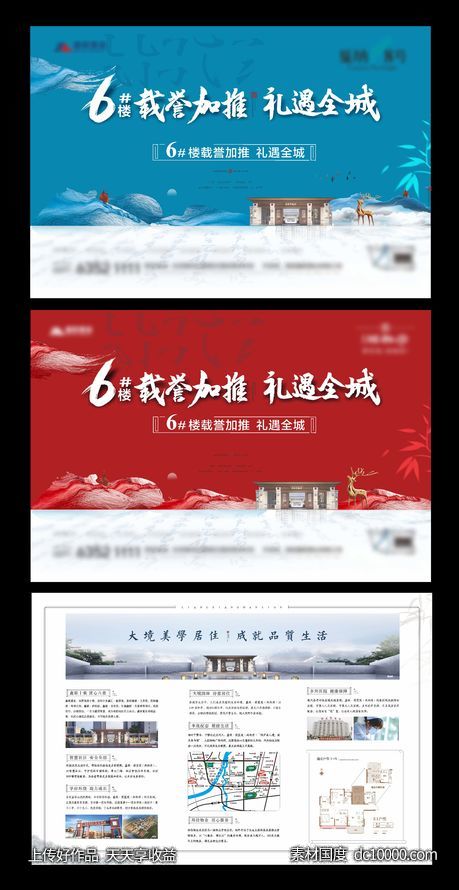 地产单页-源文件-素材国度dc10000.com