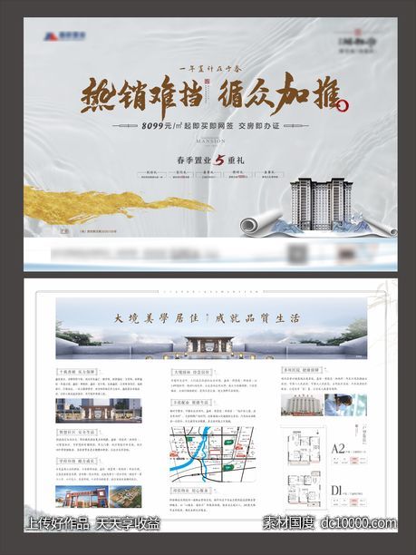 地产中式单页-源文件-素材国度dc10000.com