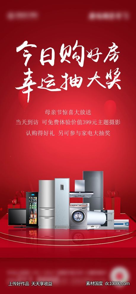 地产活动-源文件-素材国度dc10000.com