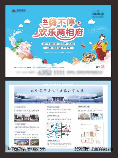 地产活动单页-源文件-素材国度dc10000.com