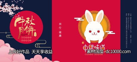 月饼手提袋-源文件-素材国度dc10000.com