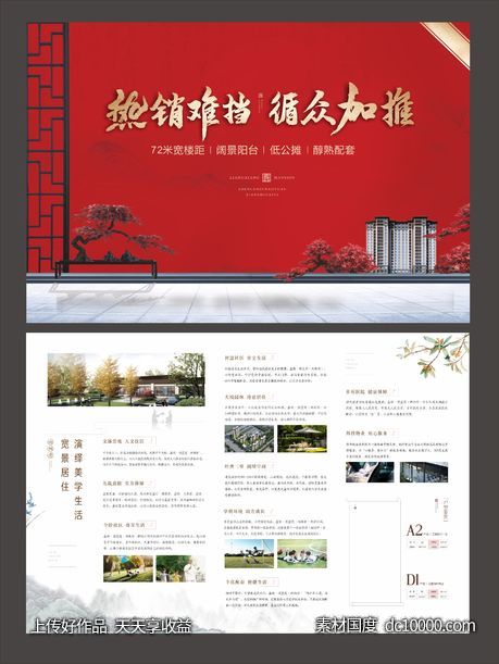 地产红色中式单页-源文件-素材国度dc10000.com