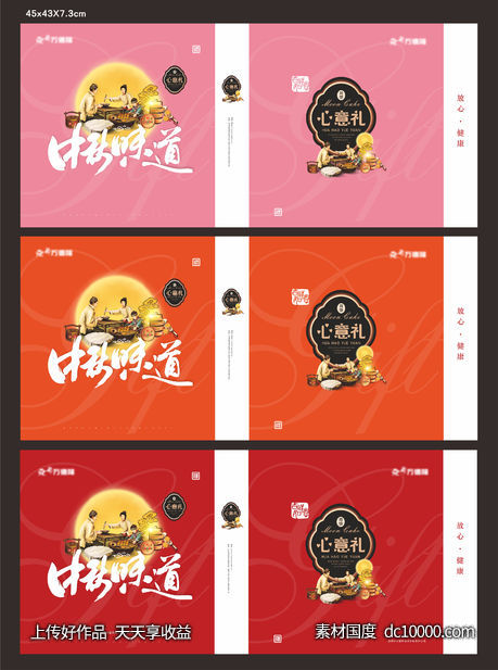中秋月饼礼盒包装-源文件-素材国度dc10000.com