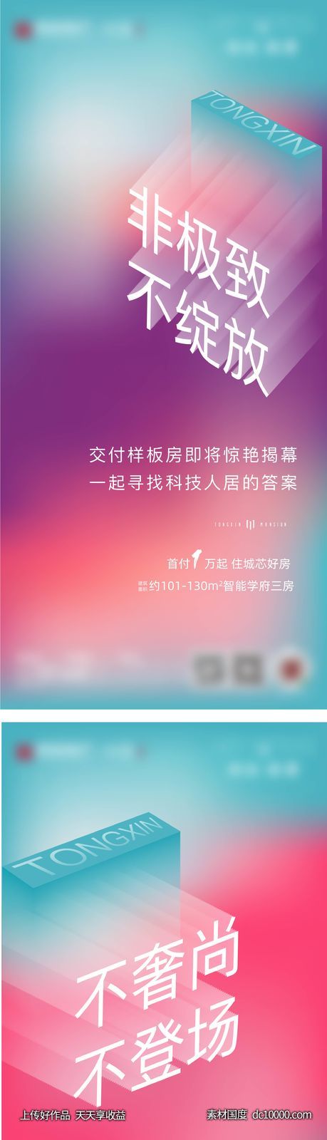 价值点刷屏-源文件-素材国度dc10000.com