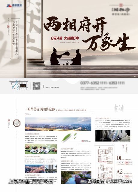 地产中式单页-源文件-素材国度dc10000.com