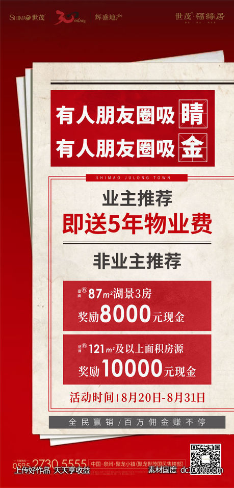 地产红色大字报系列单图.-源文件-素材国度dc10000.com