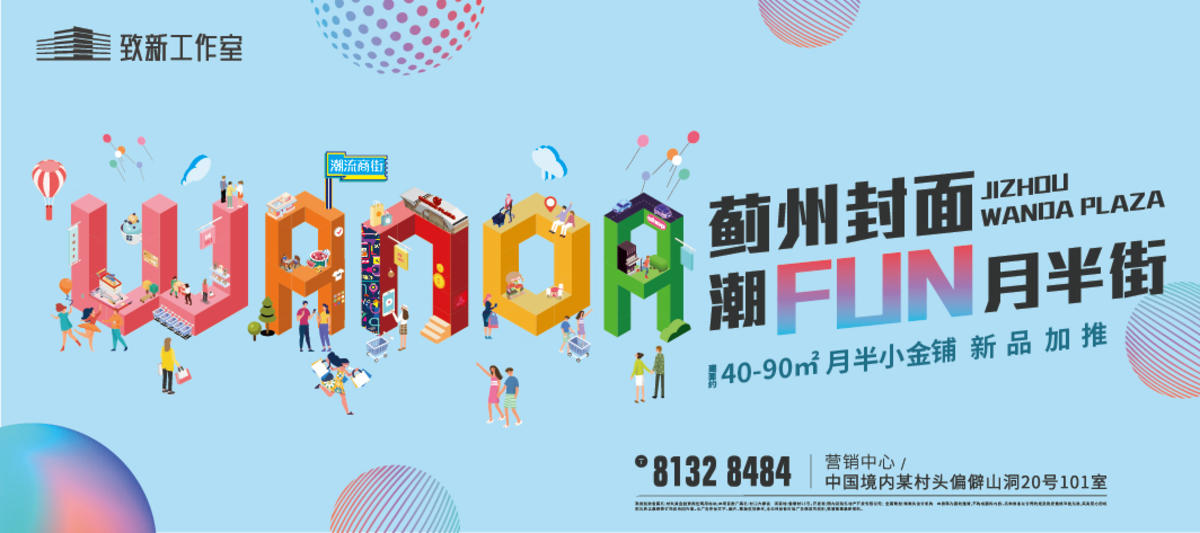 主KV形象商业商街