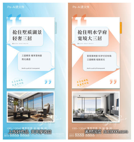 地产价值点系列海报-源文件-素材国度dc10000.com