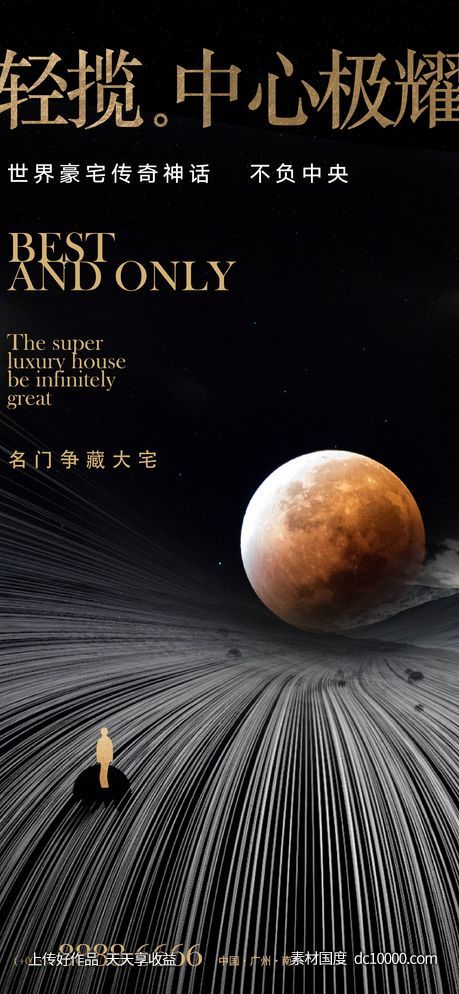 豪宅价值点海报-源文件-素材国度dc10000.com