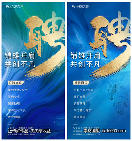地产招聘海报-源文件-素材国度dc10000.com