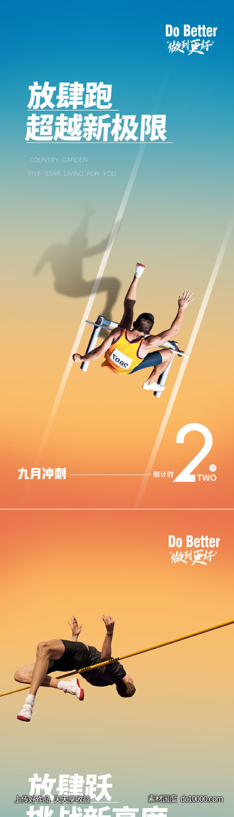 地产运动倒计时海报-源文件-素材国度dc10000.com