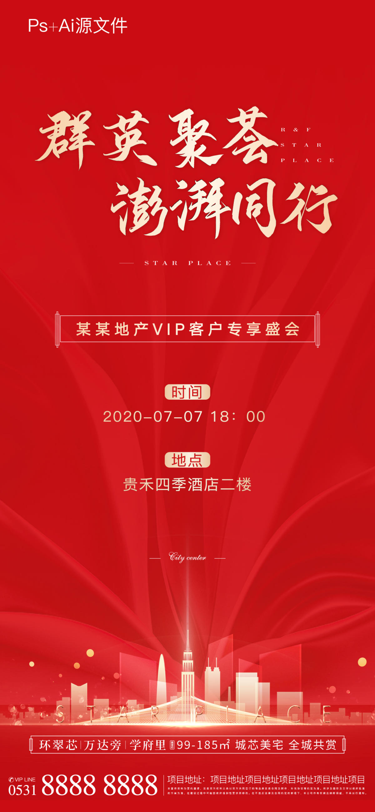 地产开放邀请海报