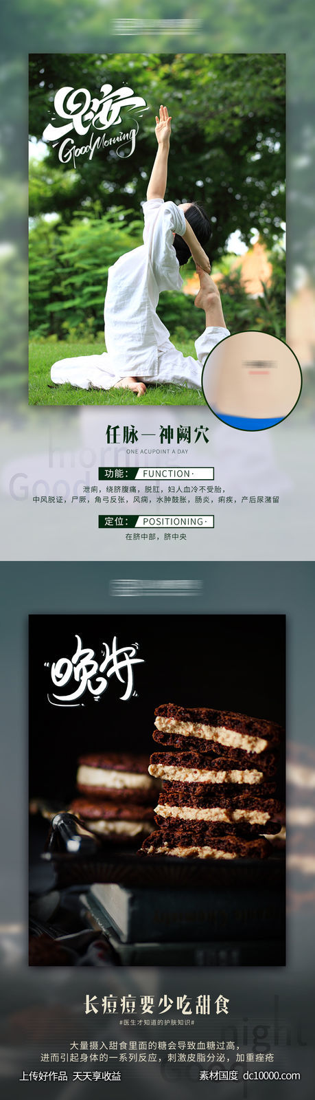微商早安晚安海报-源文件-素材国度dc10000.com
