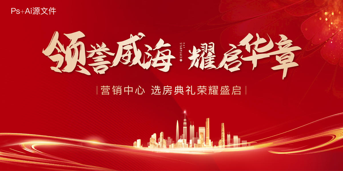 地产开盘开放主画面