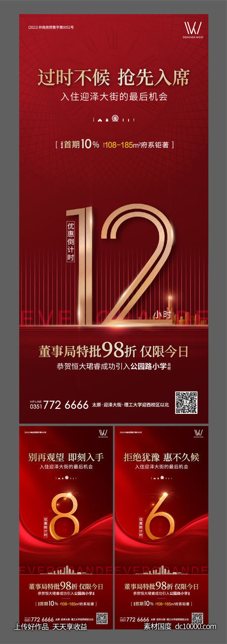 倒计时-源文件-素材国度dc10000.com