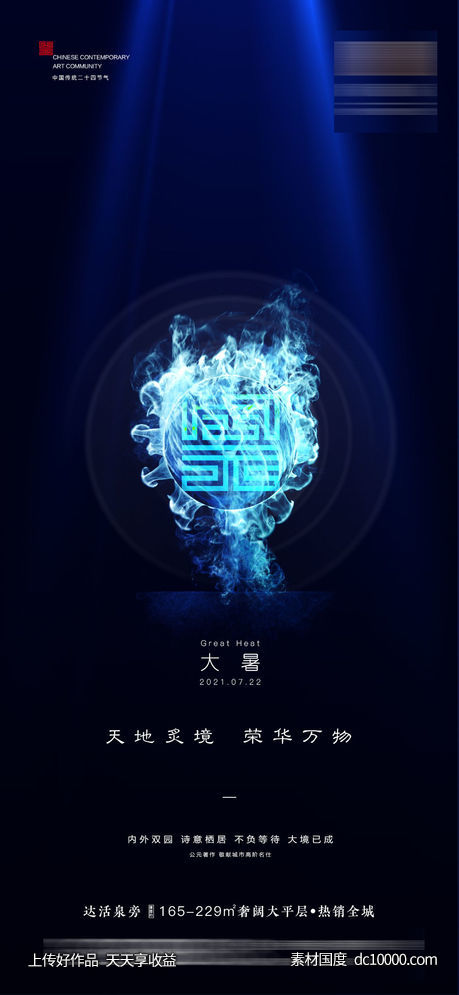 大暑-源文件-素材国度dc10000.com