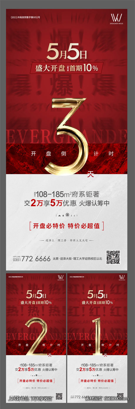 倒计时-源文件-素材国度dc10000.com
