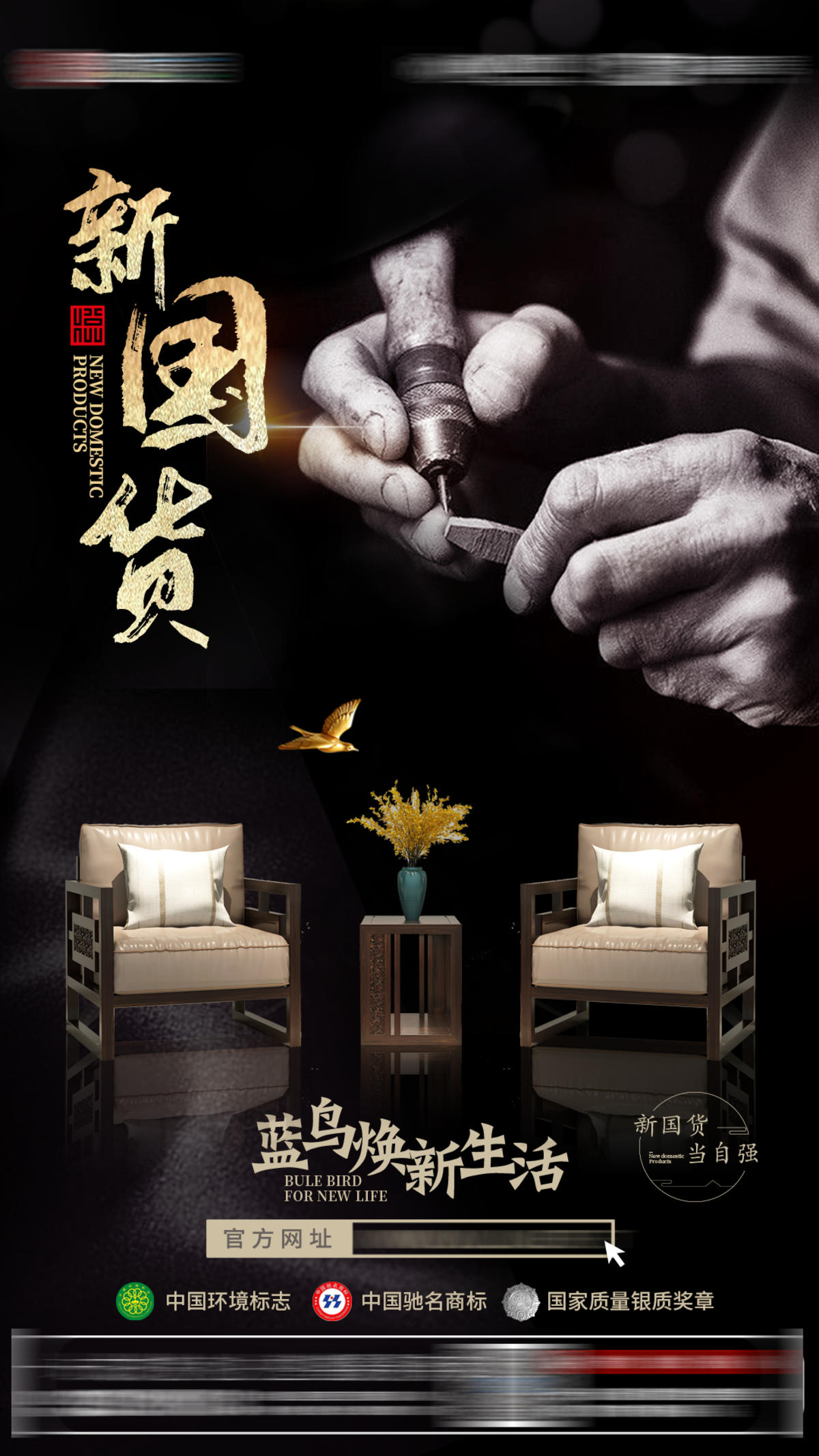 国潮匠心家具海报