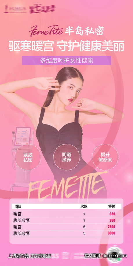 女性养护海报-源文件-素材国度dc10000.com