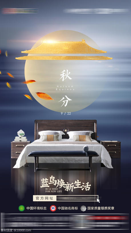 中国风家具海报 - 源文件