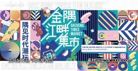 时代潮玩展版-源文件-素材国度dc10000.com