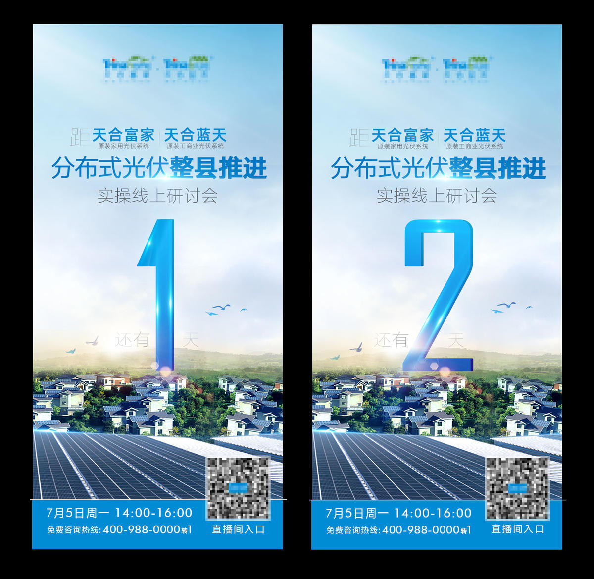 线上会议 倒计时 