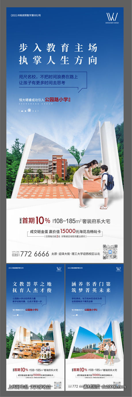 学区房-源文件-素材国度dc10000.com