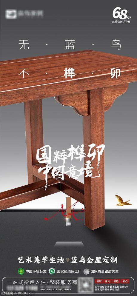 中式榫卯家具海报 - 源文件
