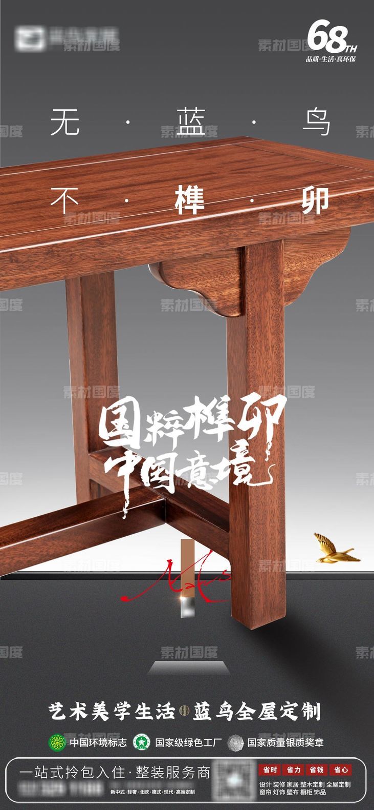 中式榫卯家具海报