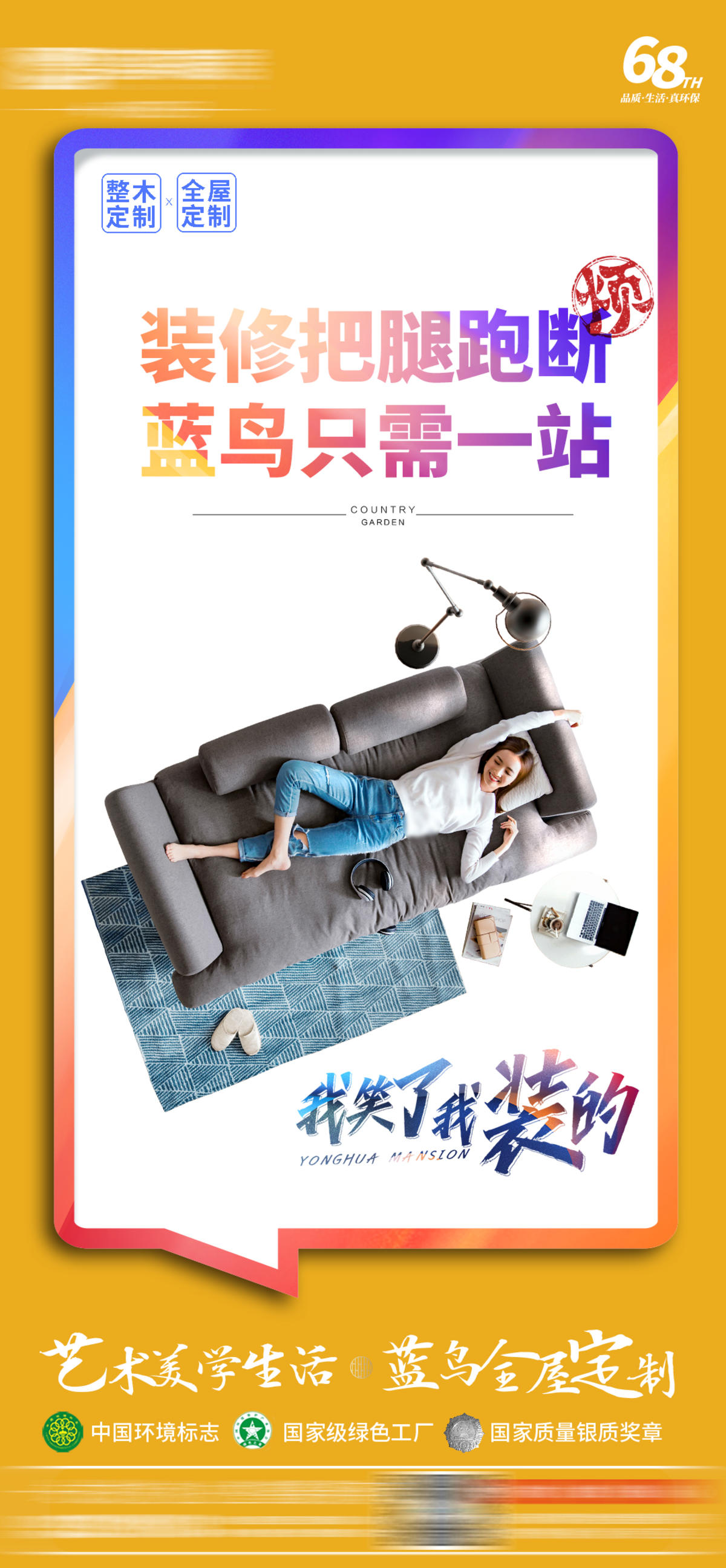 装修拎包入住海报