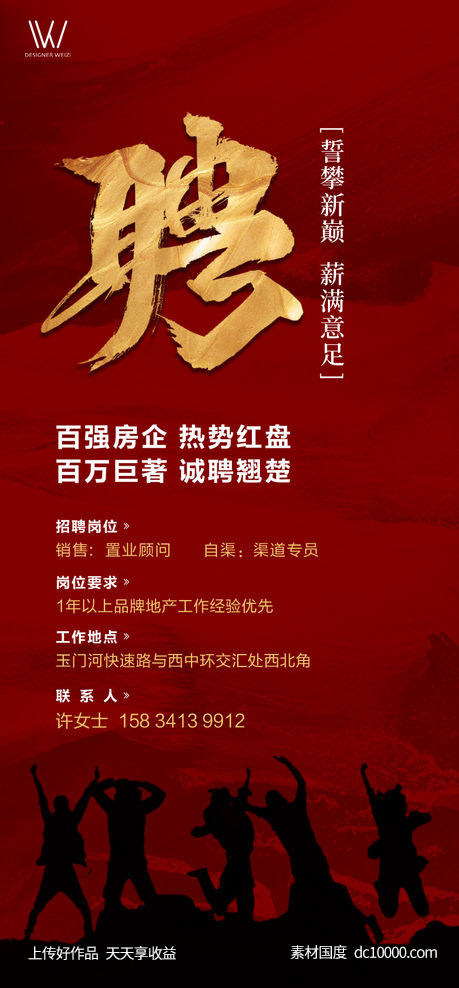 招聘-源文件-素材国度dc10000.com