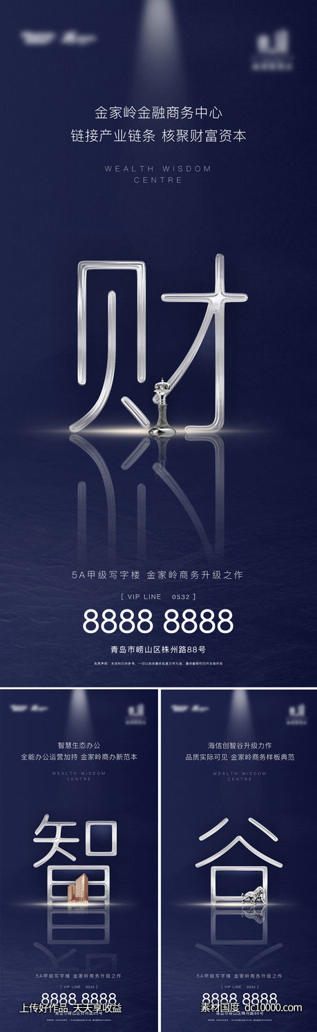 写字楼价值点海报-源文件-素材国度dc10000.com