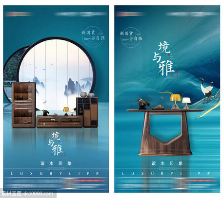 新中式绿色家具海报 - 源文件