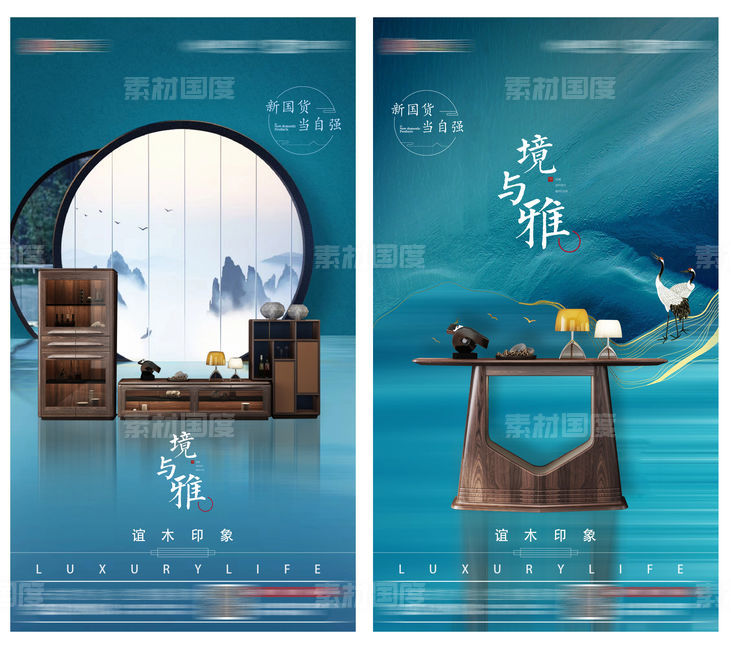 新中式绿色家具海报