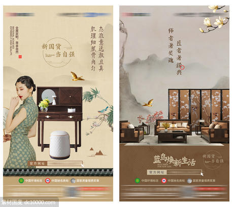 新中式屏风家具海报 - 源文件