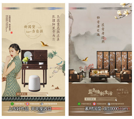 新中式屏风家具海报-源文件-素材国度dc10000.com