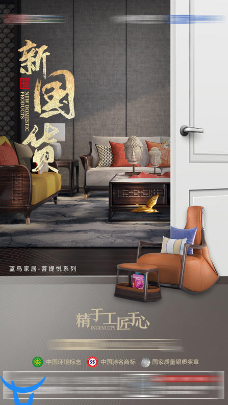 源文件下载  地产家居海报  新中式 家具 地产 中国风 新中式 字体 开门 沙发