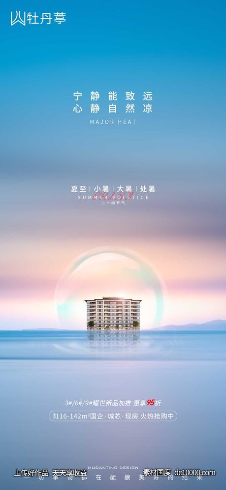 夏至小暑大暑处暑-源文件-素材国度dc10000.com