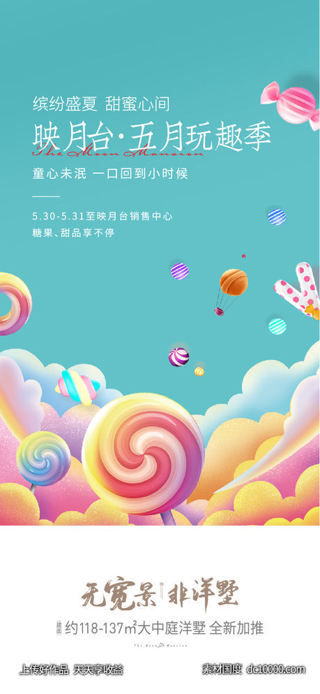 儿童节海报-源文件-素材国度dc10000.com