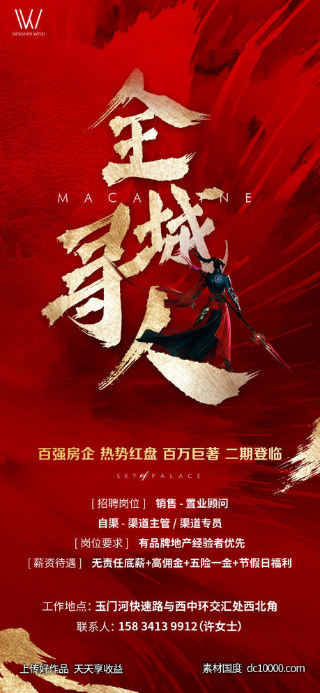 招聘-源文件-素材国度dc10000.com