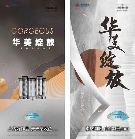 地产中式海报-源文件-素材国度dc10000.com