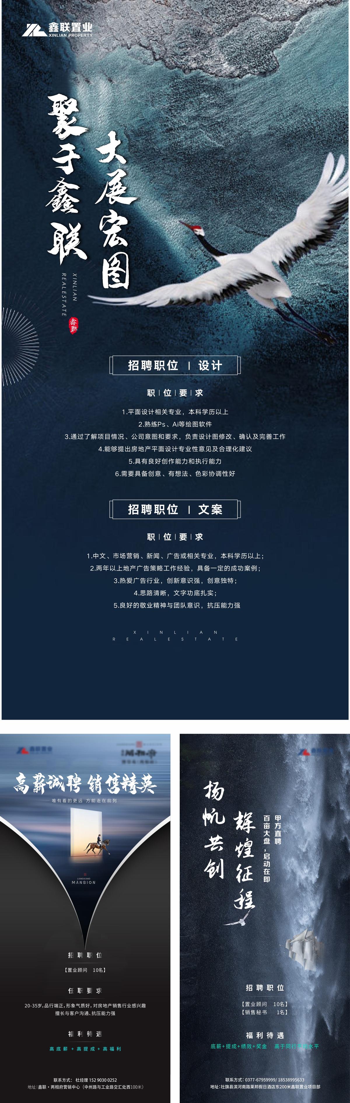 地产招聘
