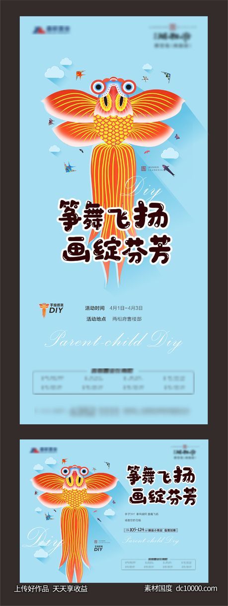 地产彩绘风筝暖场-源文件-素材国度dc10000.com